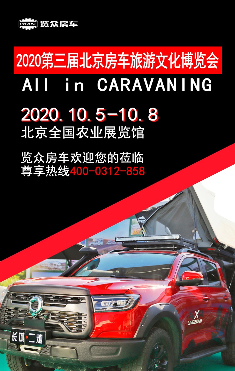 國雙節(jié)喜慶團(tuán)圓,還能享受房車饕餮盛宴 國雙節(jié)喜慶團(tuán)圓,還能享受房車饕餮盛宴