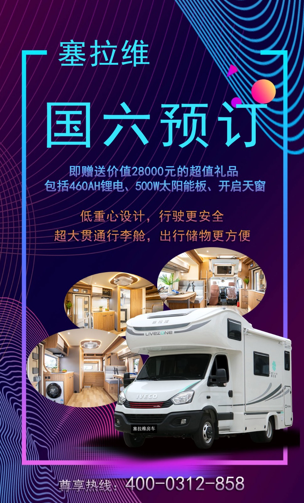 國(guó)六款塞拉維房車可以預(yù)定還有28000配置贈(zèng)送 國(guó)六款塞拉維房車可以預(yù)定還有28000配置贈(zèng)送