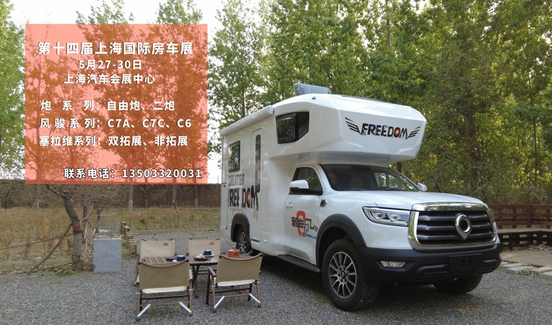 5月27到30日，上海房車展進行中