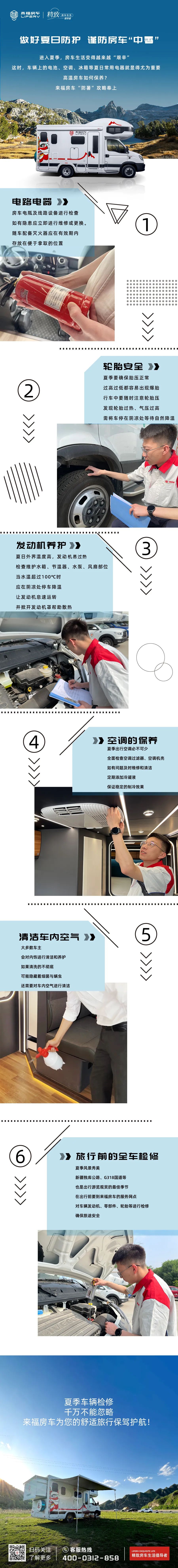 做好夏日防護，謹防房車“中暑”！