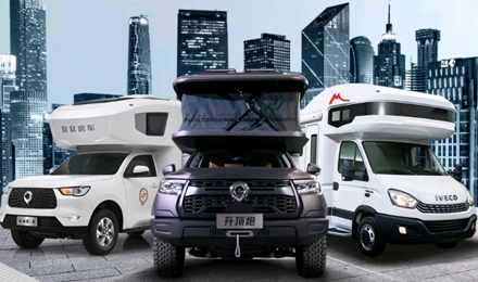 覽眾房車全系車型試駕品鑒會（第一期）開啟，快來看看有沒有你的城市？