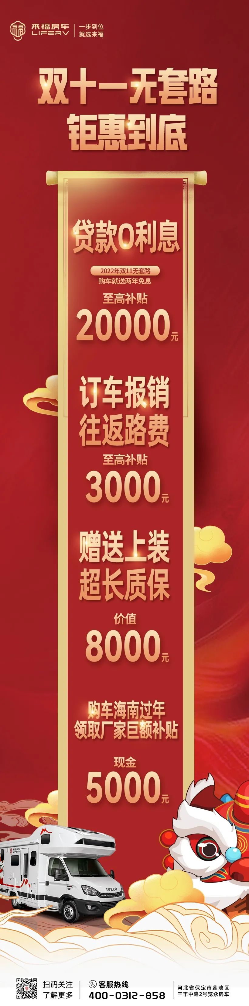 史無前例，鉅惠到底