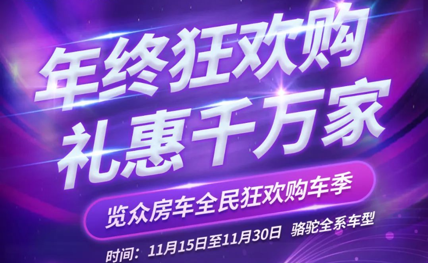 本年度重磅購車福利已送達！