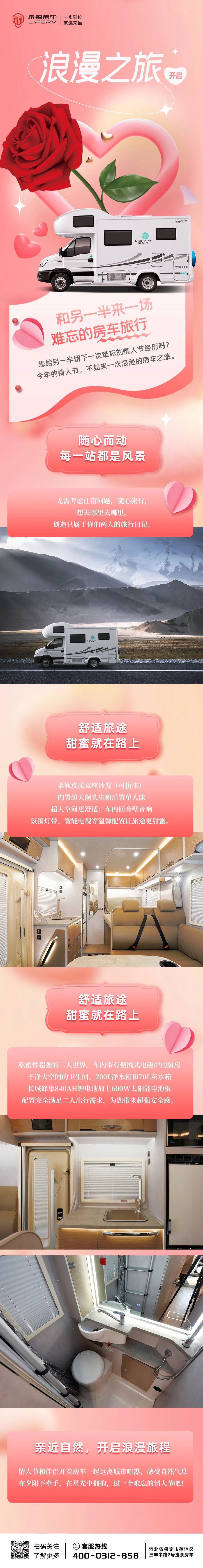 情人節浪漫雙人行的秘密武器！