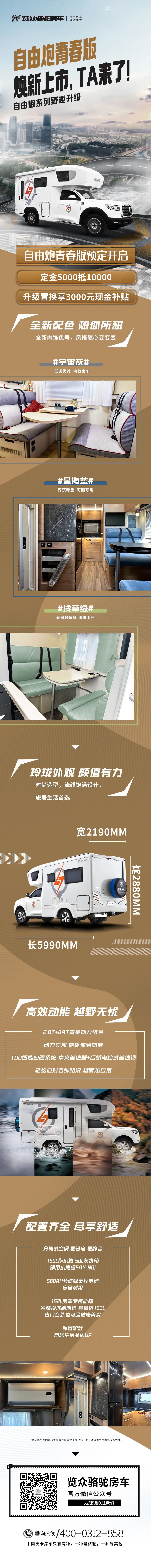 自由炮青春版煥新上市，TA來了！