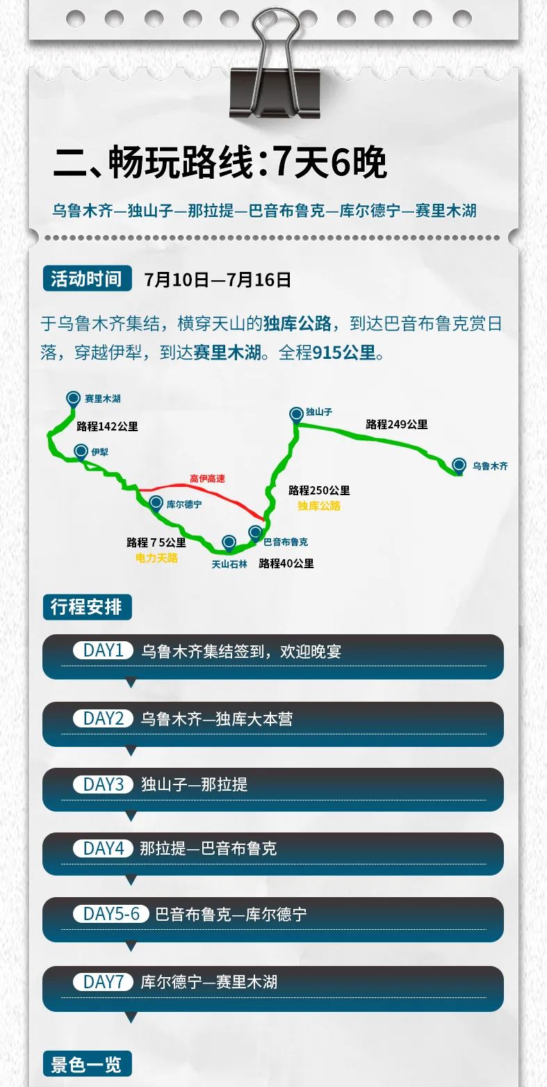 出去玩啦！覽眾房車-縱行新疆 自駕報名開啟！